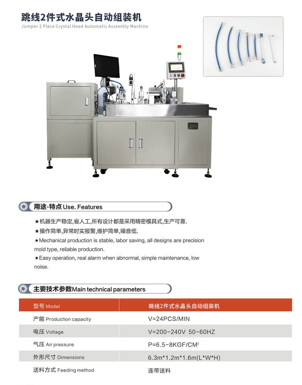 跳線2件式水晶頭自動(dòng)組裝機(jī)-詳情.jpg